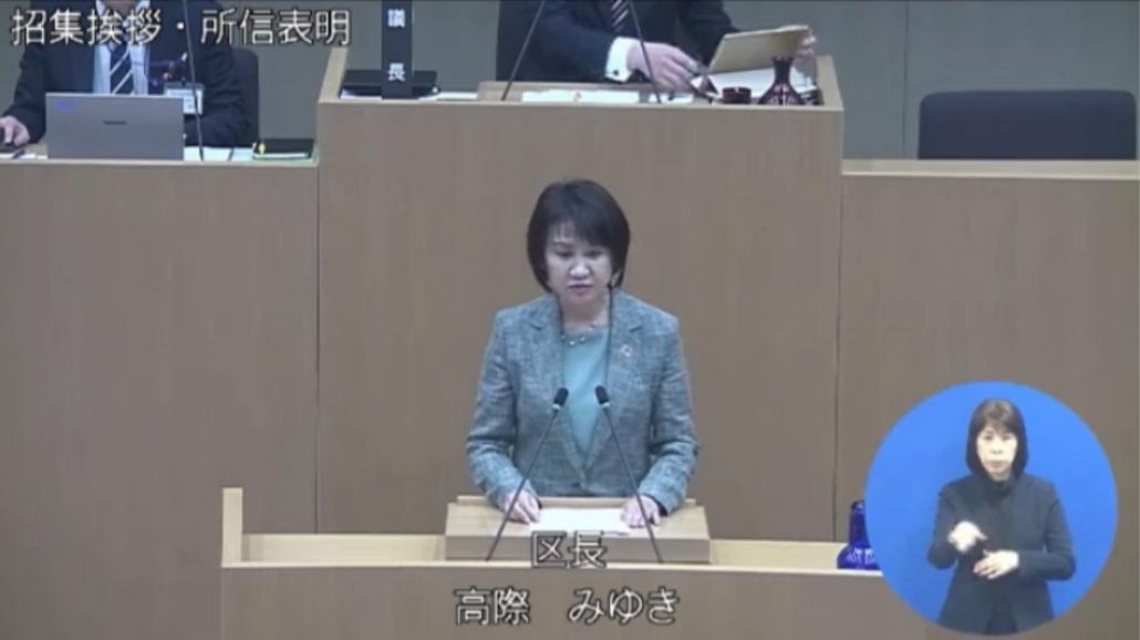 令和7年第1回区議会定例会招集挨拶・所信表明