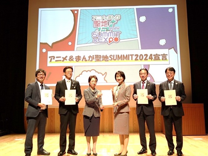 令和6年11月8日 アニメ＆まんが聖地SUMMIT 20242