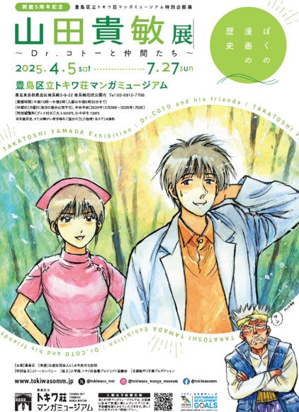 令和7年4月4日 トキワ荘企画展記者発表1