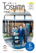 広報としま表紙