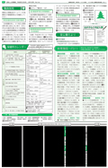 広報としま広告掲載位置見本