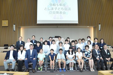 「としま子ども会議」意見発表会の記念撮影