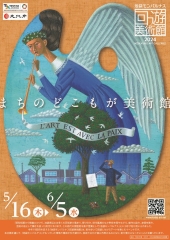 2024池袋モンパルナス回遊美術館パンフレット表紙_©北見隆