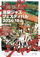 ジャズフェス2024ポスター