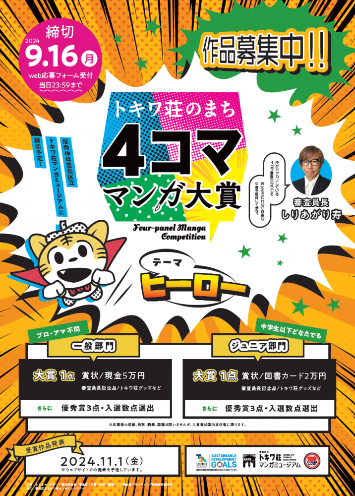 募集チラシ