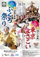 第57回ふくろ祭り チラシ
