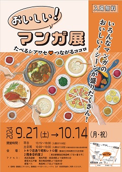 「おいしい！マンガ展」チラシ