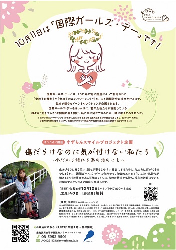 すずらんオンライン講座チラシ