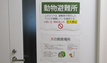 動物避難所