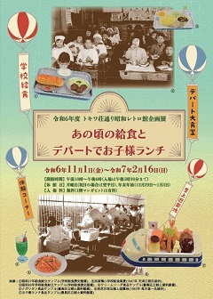 企画展チラシ