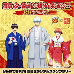 銀魂20周年バナー