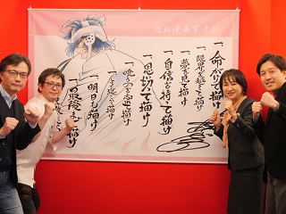 トキワ荘企画展関係者との記念撮影