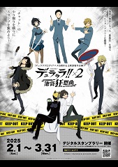 デジタルスタンプラリーのポスター