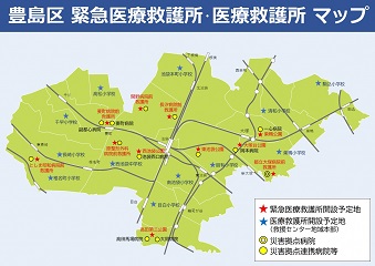 豊島区 緊急医療救護所・医療救護所マップ