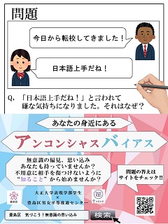 アンコンシャスポスター