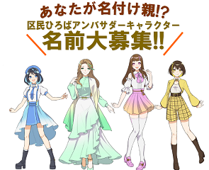 アンバサダーキャラクター集合写真