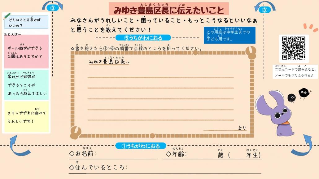 子どもレター用紙