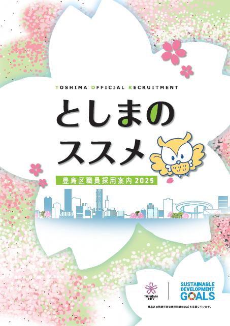 としまのススメ2025表紙