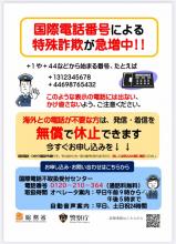 国際電話