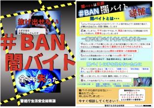 闇バイト