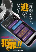 闇バイト