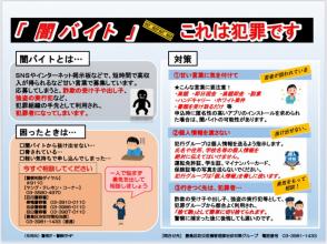 区闇バイトチラシ