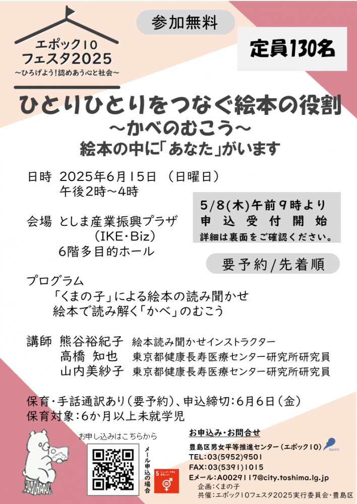 エポック10フェスタ2025くまの子チラシ