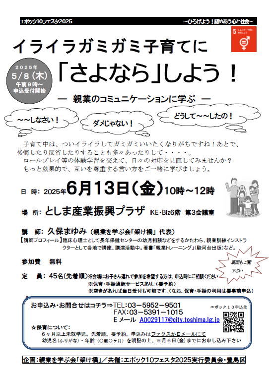 エポック10フェスタ2025親業を学ぶ会チラシ