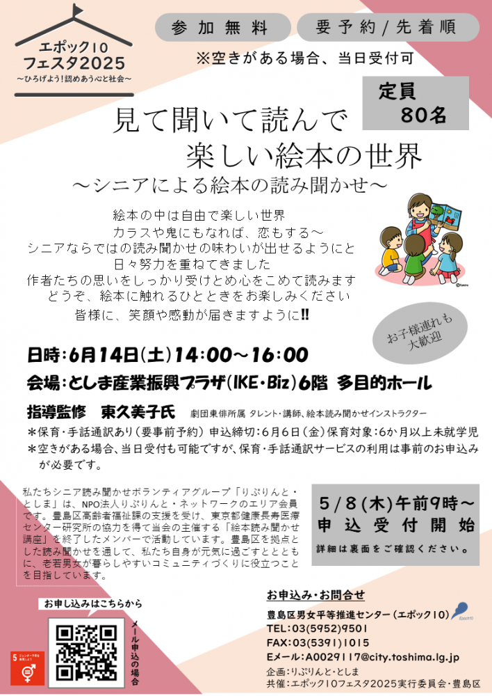 エポック10フェスタ2025りぷりんと・としまチラシ