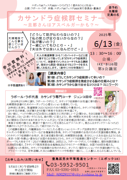 エポック10フェスタ2025ラポール・ラボチラシ
