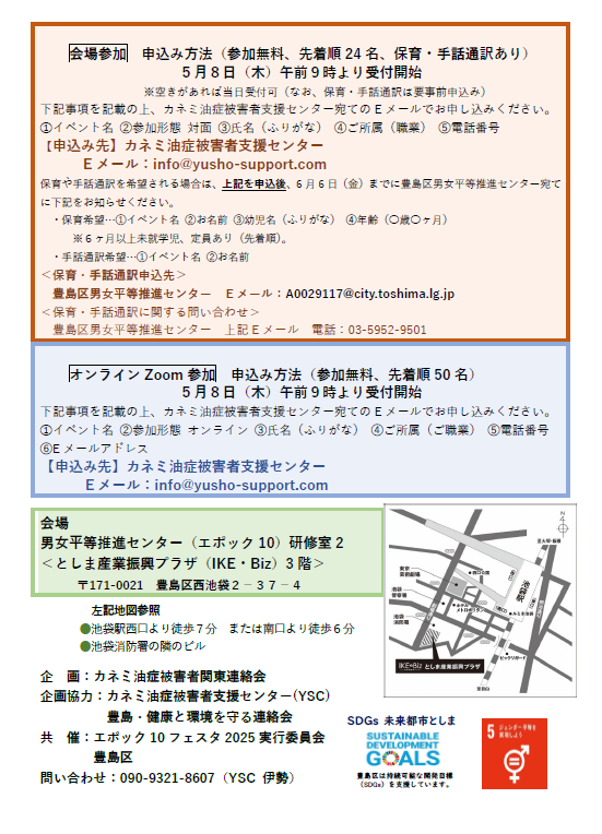 エポック10フェスタ2025カネミ油症関東連絡会裏