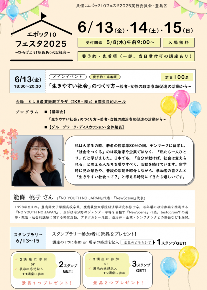 エポック10フェスタ2025メインイベントチラシ