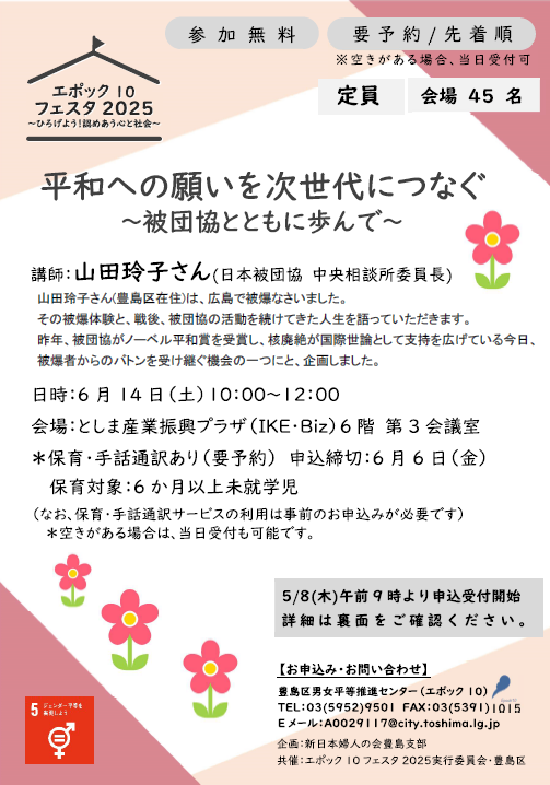 エポック10フェスタ2025新日本婦人の会豊島支部チラシ