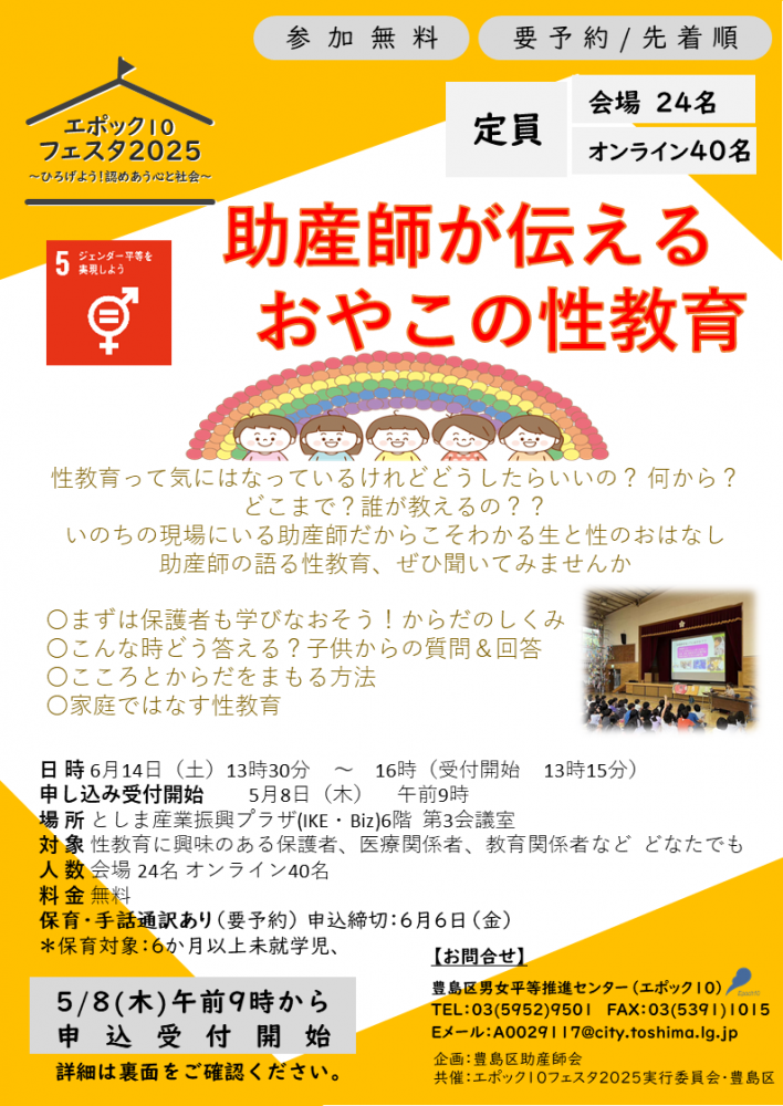 エポック10フェスタ2025助産師会