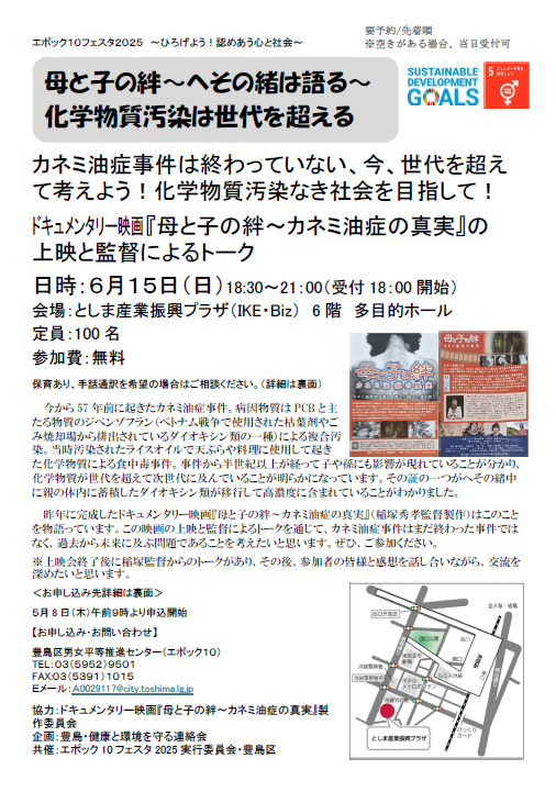 エポック10フェスタ2025豊島健康と環境を守る連絡会