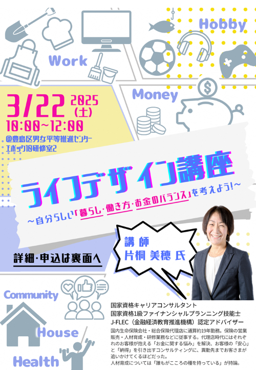 ライフデザイン講座チラシ表