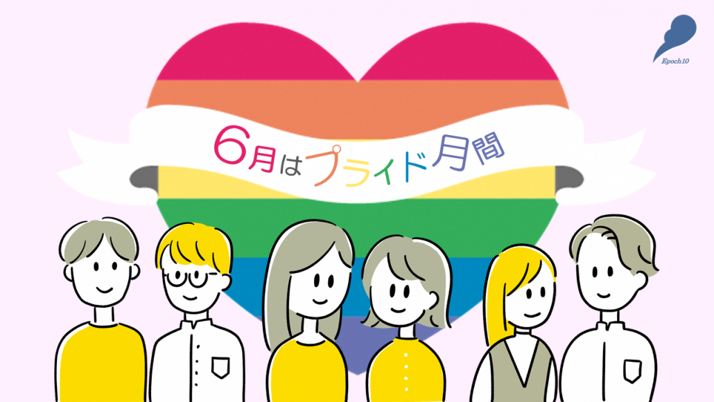 プライド月間アイキャッチ