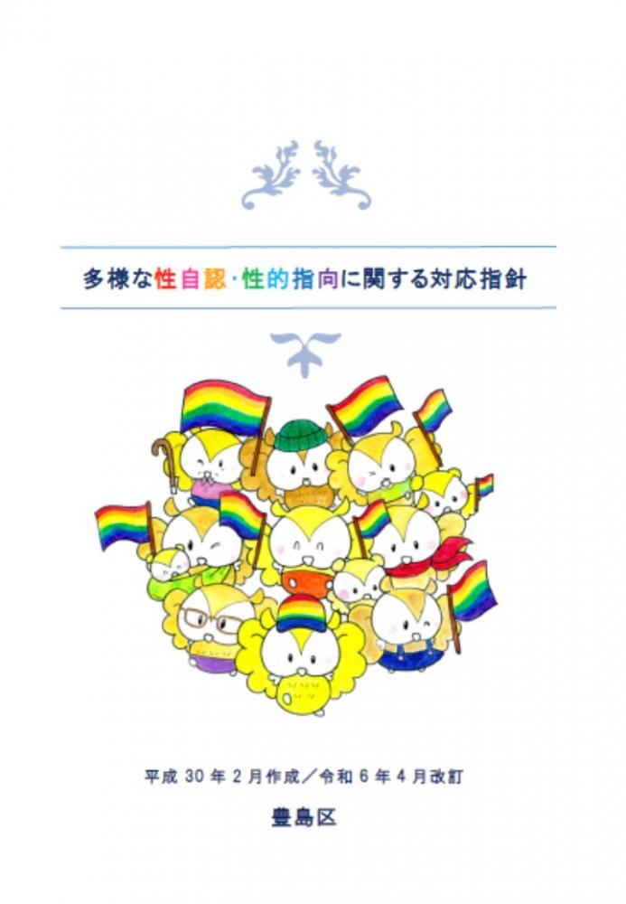 対応指針表紙
