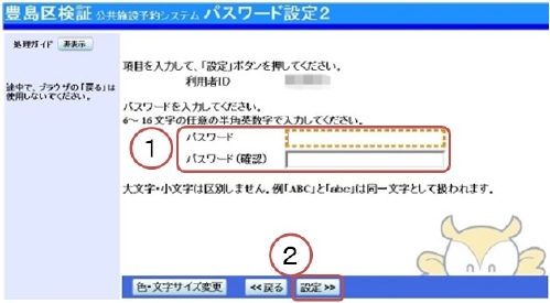 パスワード設定2
