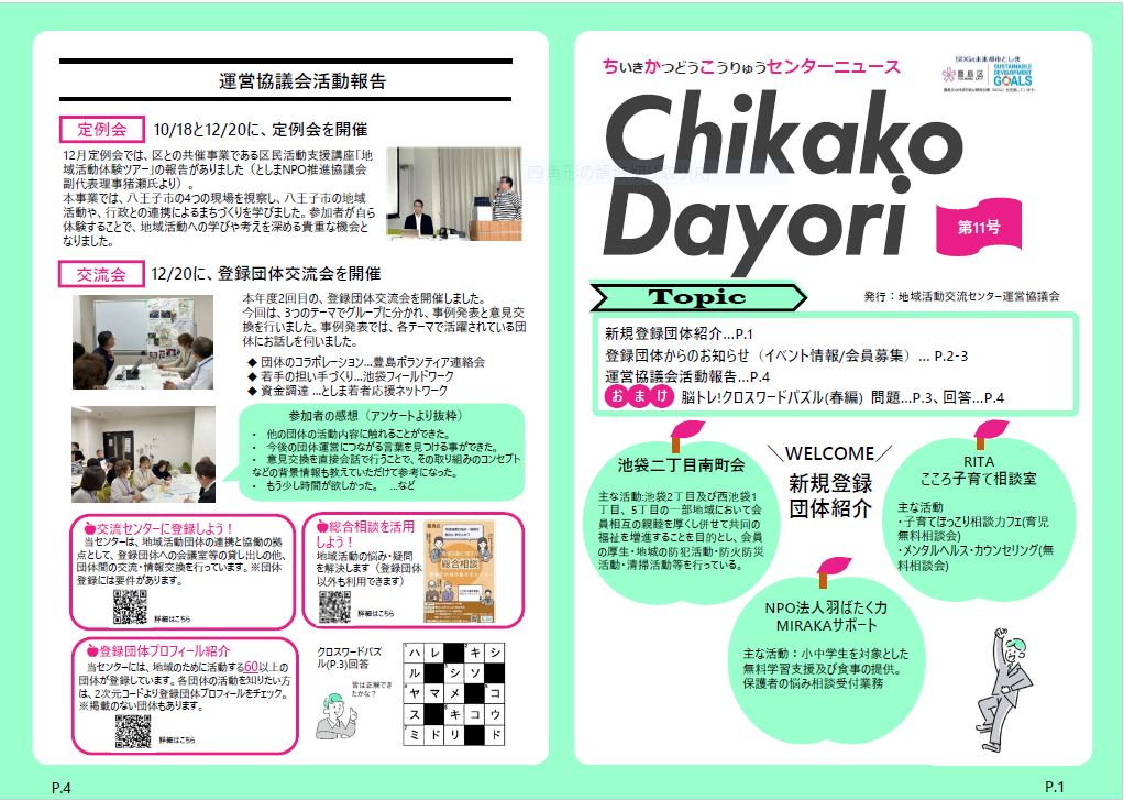 ちかこだよりvol11