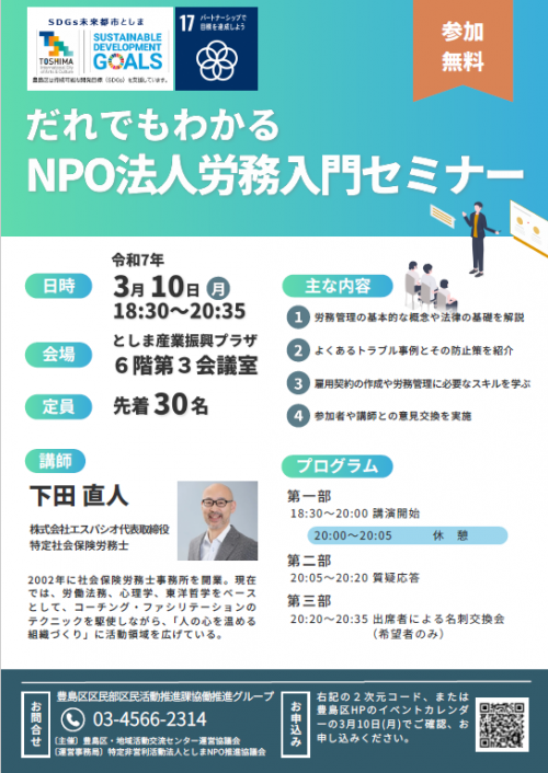区民活動支援講座「だれでもわかるNPO法人入門セミナー」