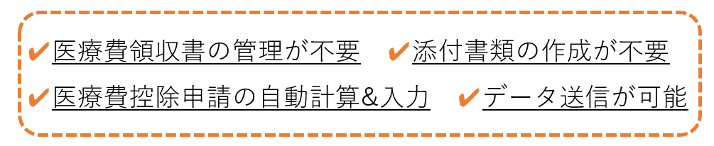 マイナ保険証を利用した医療費控除申告のメリット