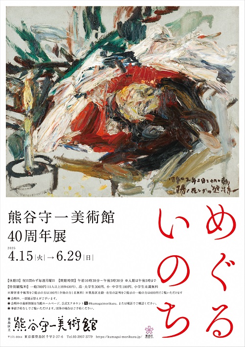 40周年展チラシ表