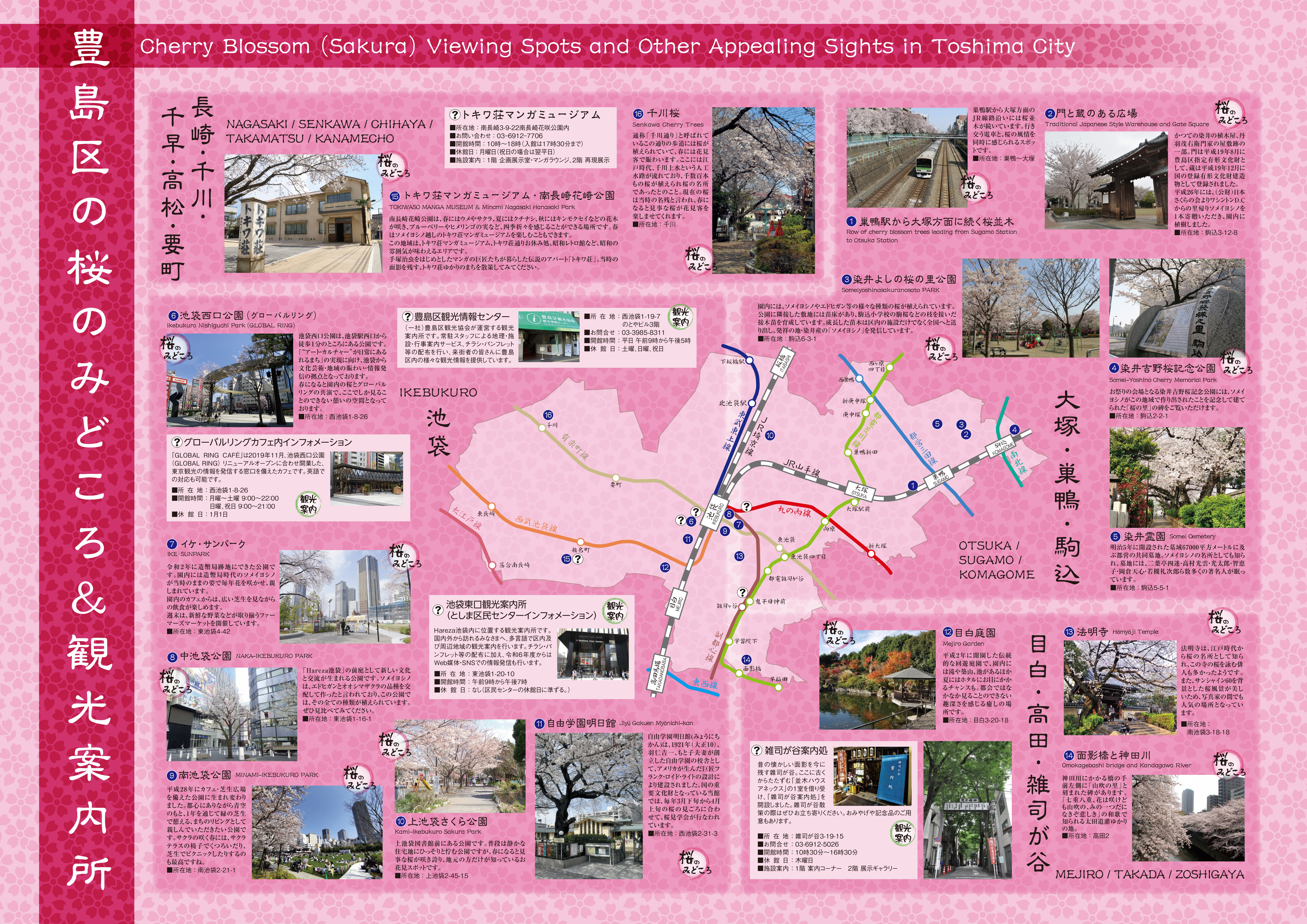 桜のみどころマップ