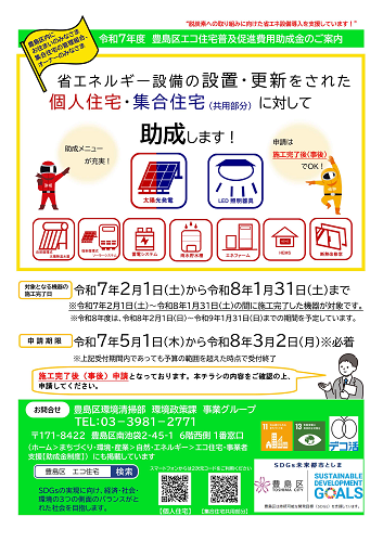 R7エコ住宅パンフレット