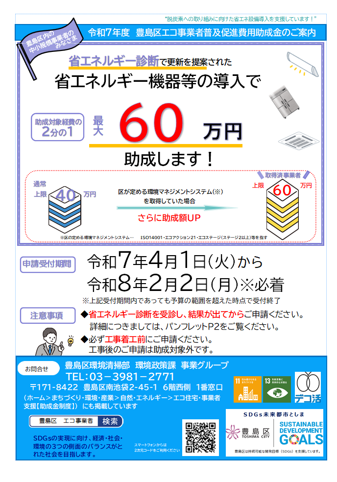 R7エコ事業者チラシ画像