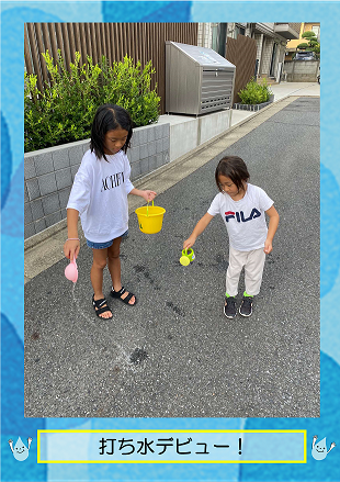 打ち水デビュー