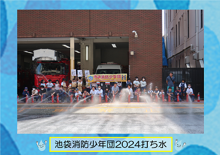池袋消防少年団2024打ち水