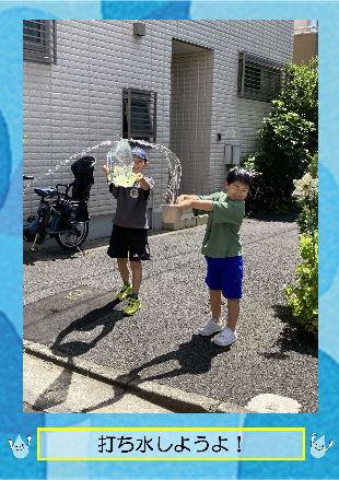 打ち水しようよ