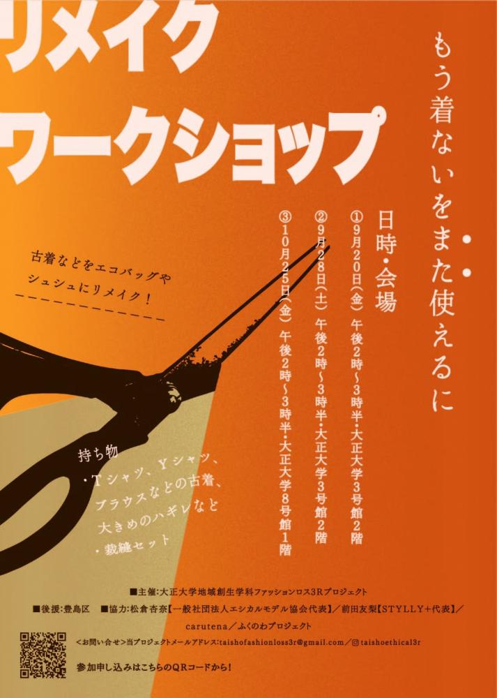 リメイクワークショップ告知ポスター